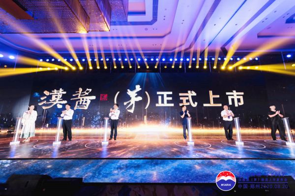 出席活动的领导和嘉宾为汉酱酒(茅)新品上市启幕 出席活动的领导和嘉宾为汉酱酒(茅)新品上市启幕